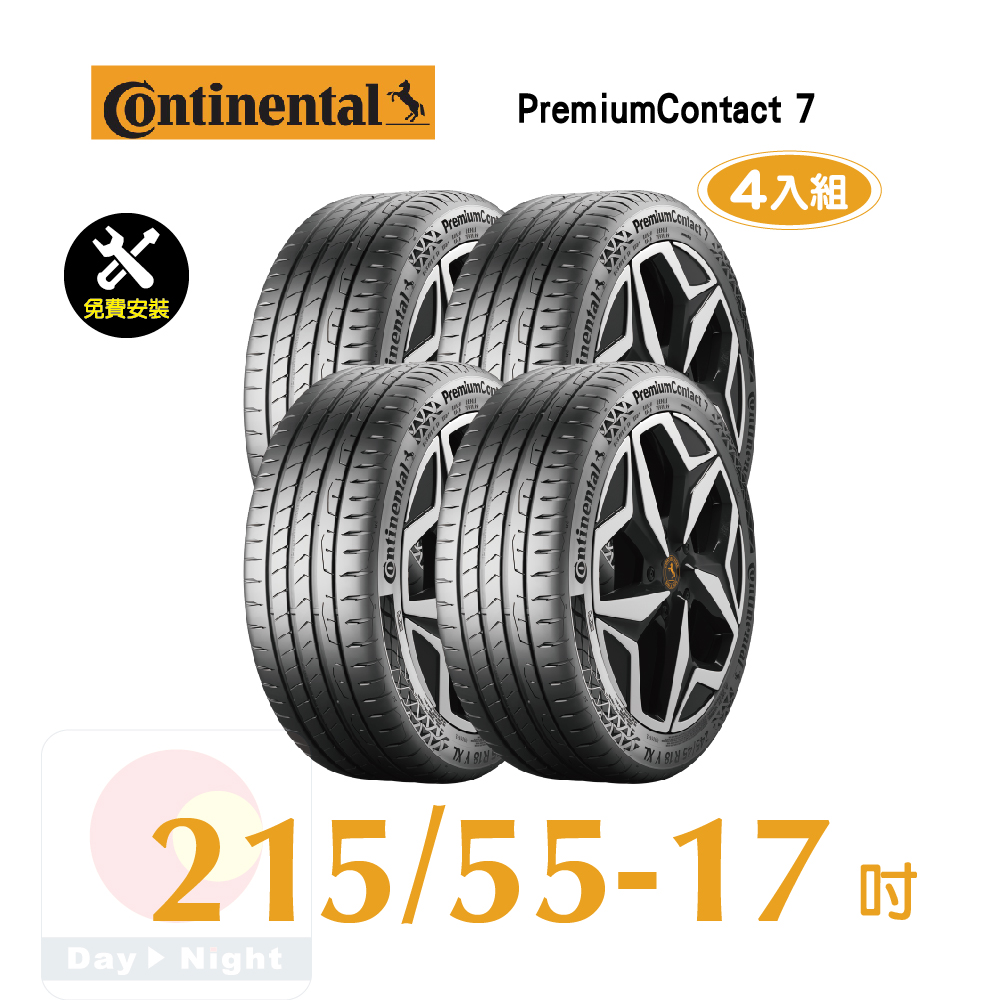 馬牌 PremiumContact 7 215-55-17舒適優化輪胎四入組