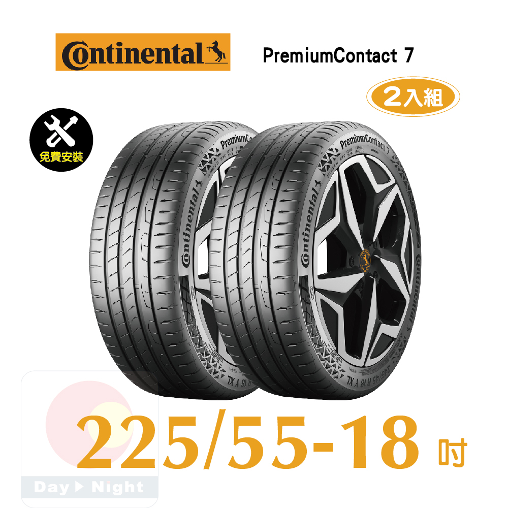 馬牌 PremiumContact 7 225-55-18舒適優化輪胎二入組