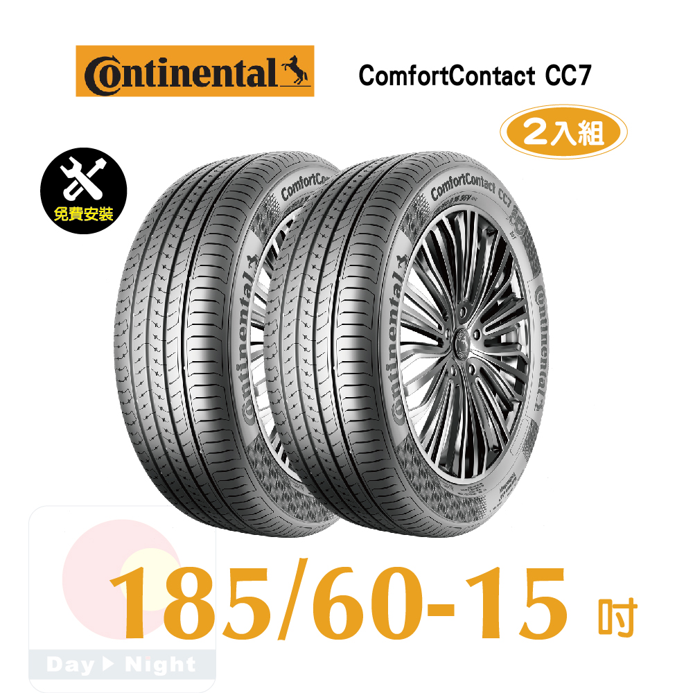 馬牌 ComfortContact CC7 185-60-15安靜舒適輪胎二入組