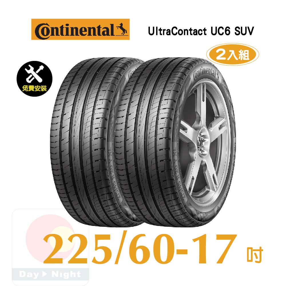 馬牌UltraContact UC6 SUV 225-60-17操控舒適輪胎二入組