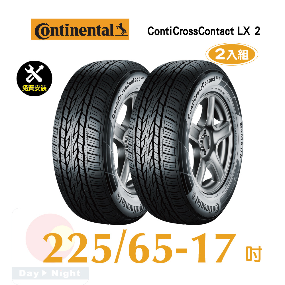 馬牌ContiCrossContact LX 2 225-65-17舒適輪胎二入組
