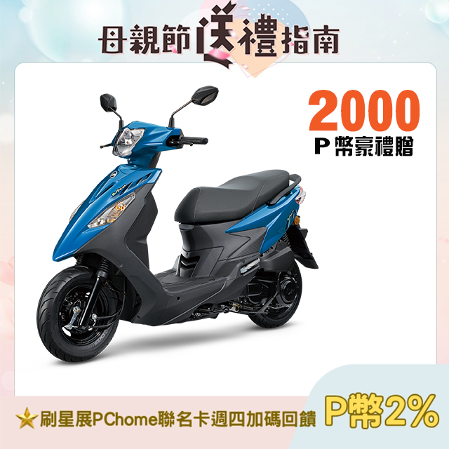 SYM 三陽機車 活力 125 七期/CBS/鼓煞