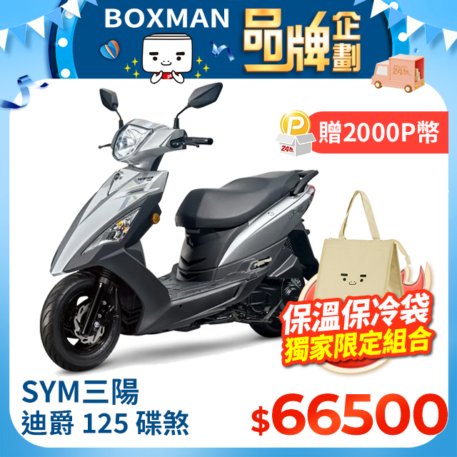 SYM 三陽機車 迪爵 125 七期/CBS/碟煞【時鐘版】