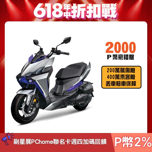 SYM 三陽機車 龍 DRG 二代 158 TCS/ABS/雙碟煞 七期