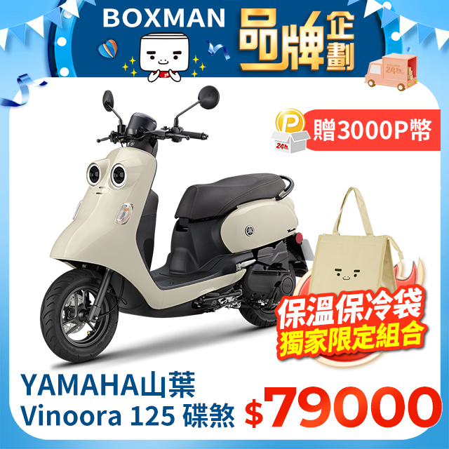 YAMAHA 山葉機車 Vinoora 125 碟煞