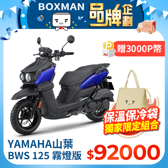 YAMAHA 山葉機車 BWS 125 UBS碟煞-霧燈版