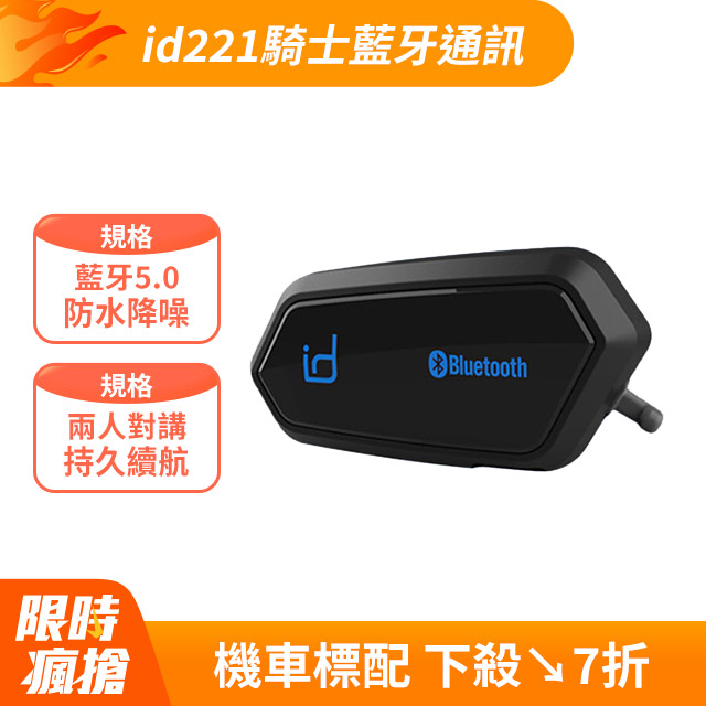 id221 MOTO A2 PLUS 安全帽藍牙耳機 藍芽5.0 續航大升級 DSP降噪 對講 / 音樂同步