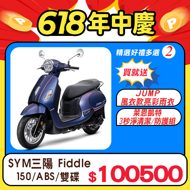 SYM 三陽機車 Fiddle DX 150 七期/ABS/碟煞