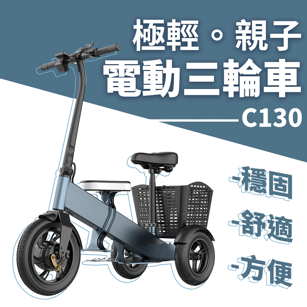 Suniwin尚耘國際極輕電動三輪代步車C130﹧小巧輕便﹧室內戶外出遊