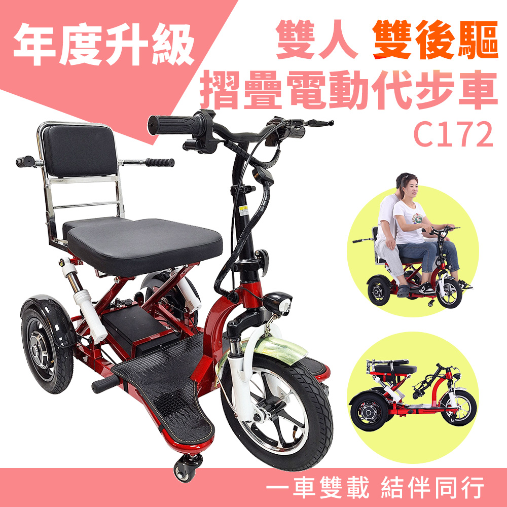 【Suniwin】雙人折疊電動三輪代步車 C172（舒適雙載/ 12吋大三輪/ 老年代步車/ 室內戶外出國）