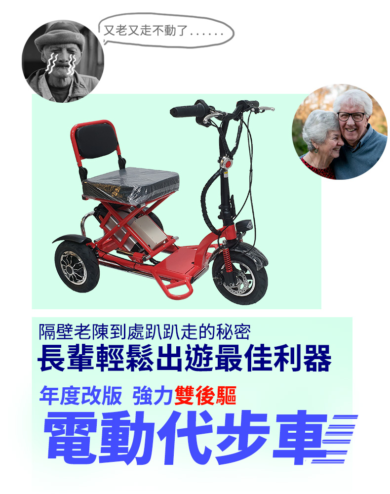 Suniwin尚耘國際折疊雙後驅電動三輪車c170/迷你爬坡強/老年代步車/室內戶外出遊