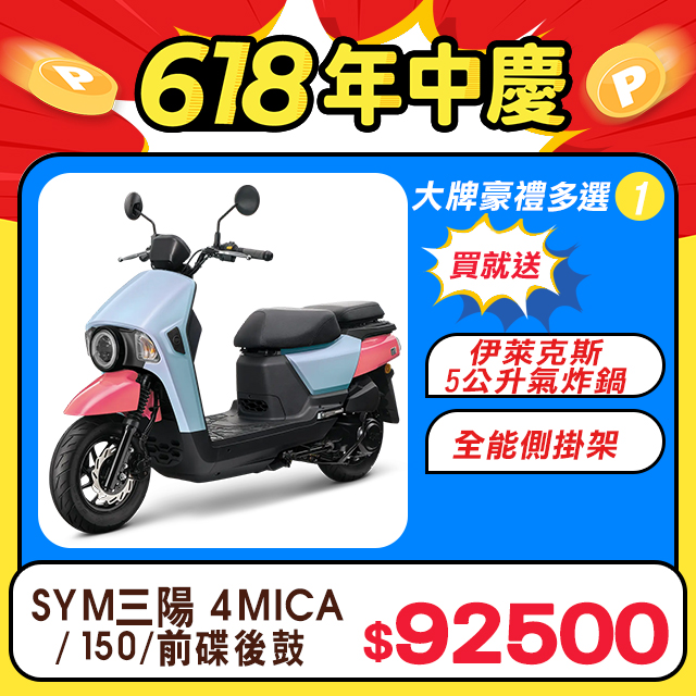 SYM 三陽機車 4MICA 150 七期/碟煞