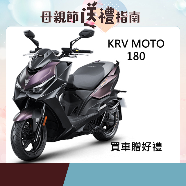 KYMCO 光陽機車 KRV 180 MOTO
