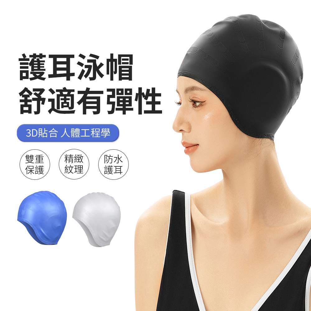 JDTECH 彈性矽膠成人泳帽 舒適防水長髮護耳游泳帽