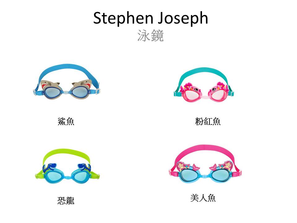 Stephen Joseph 泳鏡(多款可選)