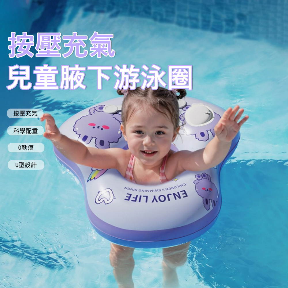 Gordi U型按壓充氣兒童腋下游泳圈 加厚水上充氣玩具 寶寶遊泳圈 戶外救生圈