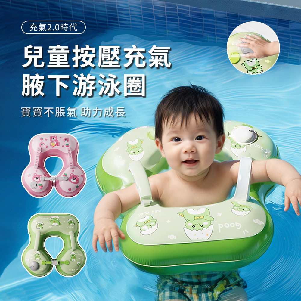 Friyu 按壓式充氣卡通兒童泳圈 防側翻寶寶腋下游泳圈 戲水浮圈 游泳趴圈