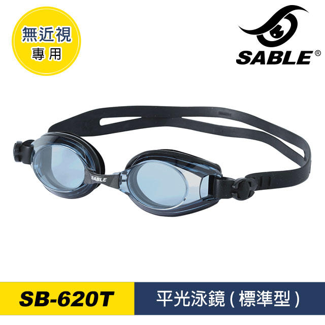 SABLE 平光泳鏡SB-620T / C31藍黑