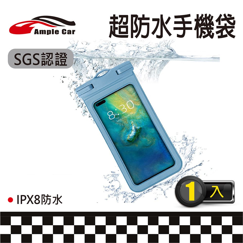 【Ample car】IPX8防水30米壓紋防水手機袋