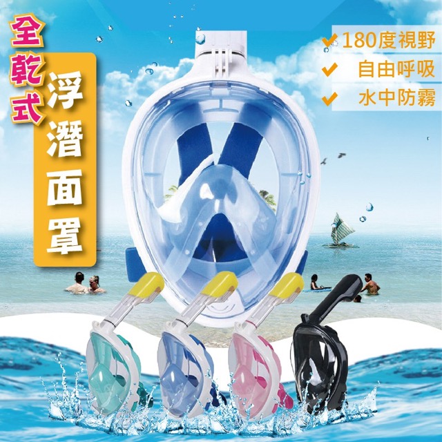 全乾式浮潛面罩 潛水面罩裝備 浮潛面罩 潛水面罩 潛水裝備 浮潛裝備 玩水 浮潛 潛水