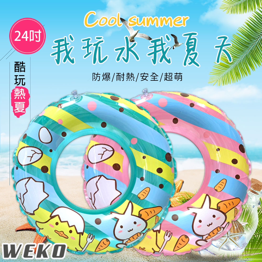 【WEKO】24吋兔子小雞泳圈(WE-LB24-4)