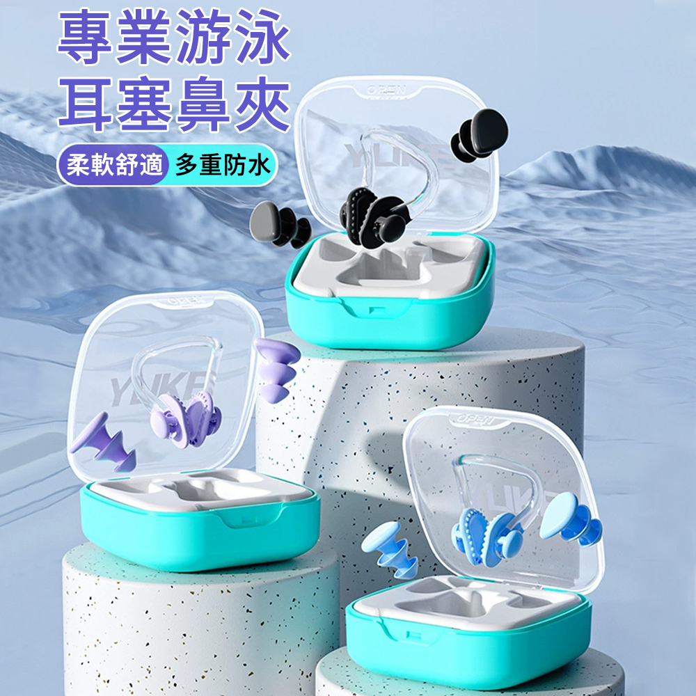MUAN 全浸式矽膠防進水鼻夾耳塞組 防耳朵進水神器 游泳鼻夾耳塞（成人兒童通用 衝浪 浮潛 戲水）