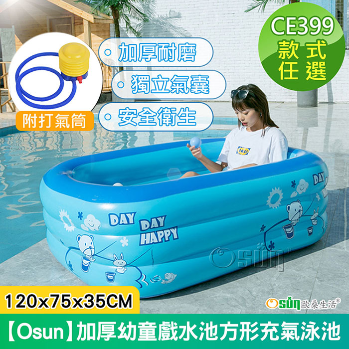 【Osun】加厚幼童戲水池方形充氣泳池附腳踩打氣筒 (款式任選/CE399)