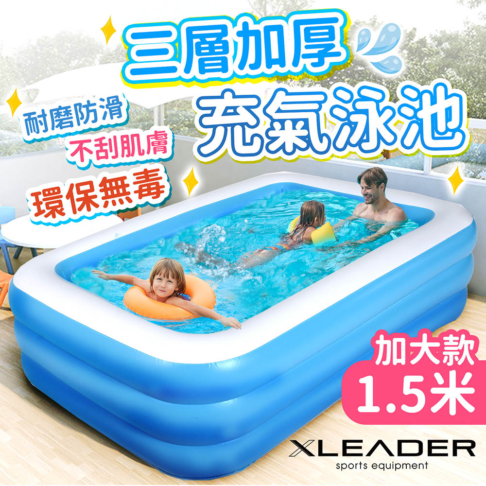 Leader X 三層加厚充氣游泳池 1.5米加大加厚款(充氣泳池 家庭戲水池 可摺疊戲水池 兒童充氣水池)