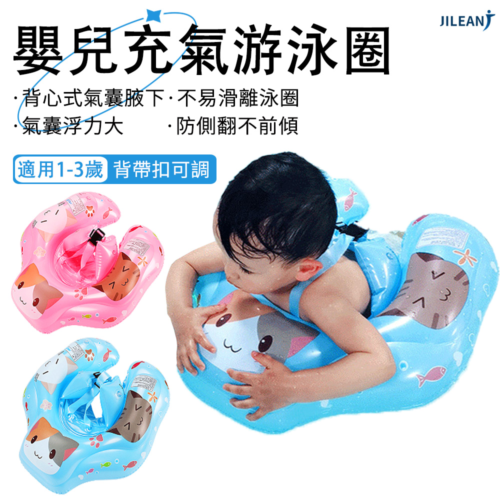 JILEAN 水精靈 防側翻充氣泳圈 嬰兒兒童趴圈