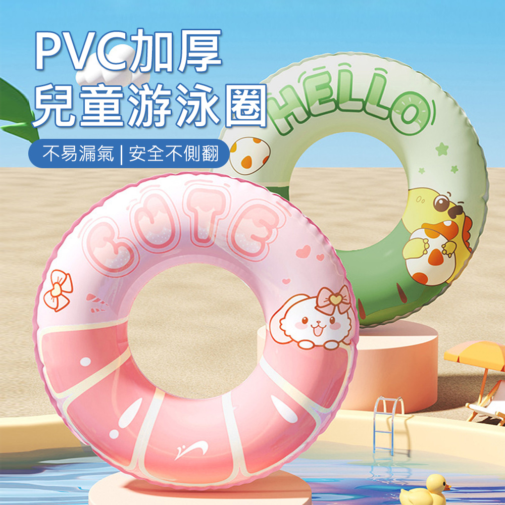 Gordi PVC加厚兒童卡通游泳圈 防側翻泳圈 充氣玩具 戶外水上用品（贈打氣筒）