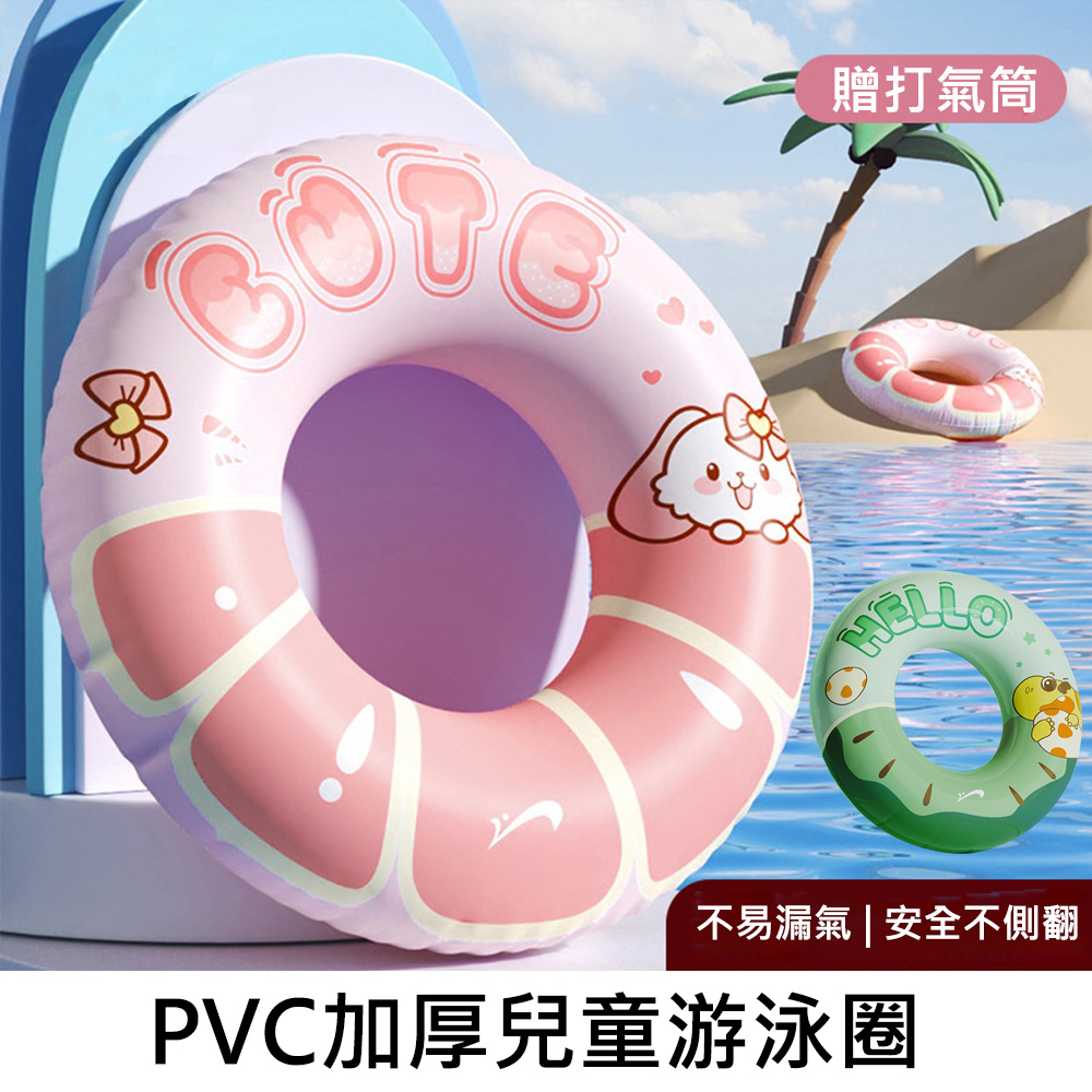 Gordi PVC加厚兒童卡通游泳圈 防側翻泳圈 充氣玩具 戶外水上用品（贈打氣筒）