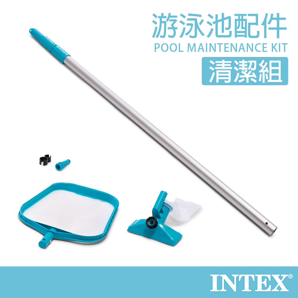 INTEX 游泳池配件-清潔組 (28002)