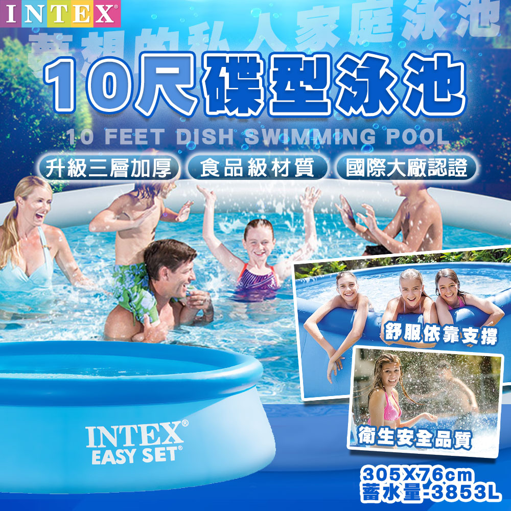 INTEX 碟型家庭充氣泳池 305*76cm 戲水池 兒童 成人 游泳池 D40005