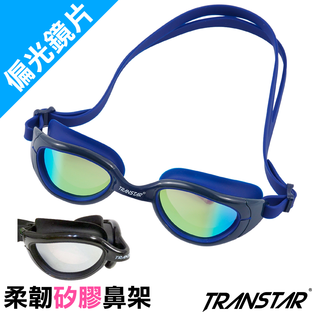 TRANSTAR 泳鏡 科技偏光鏡片 抗UV防霧矽膠-4400