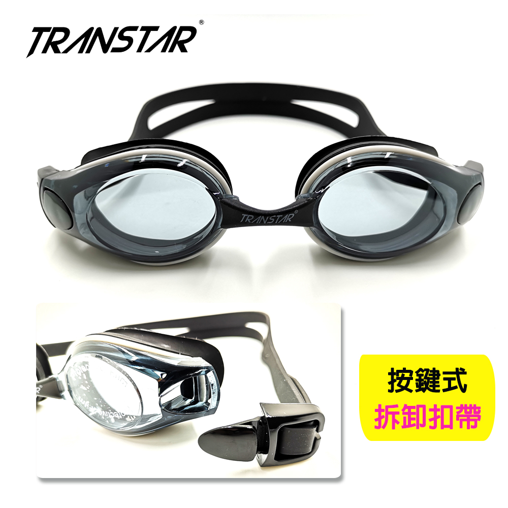 TRANSTAR 泳鏡 抗UV塑鋼防霧鏡片-按扣式可拆卸頭帶-9400