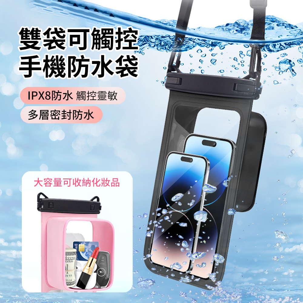 HADER PVC可觸控密封雙袋收納手機防水袋 游泳/漂流/潛水 水下拍照手機保護套 7.5吋以下通用