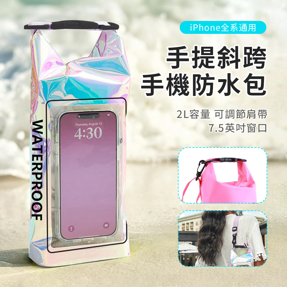 Friyu IPX8級防水 三合一2L大容量游泳溯溪漂流防水包 PVC高畫質觸屏手機防水套 7.5吋以下通用
