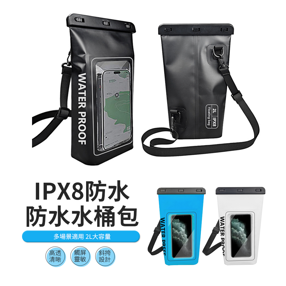 JDTECH IPX8級防水水桶包 2L大容量手機防水袋 游泳漂流袋