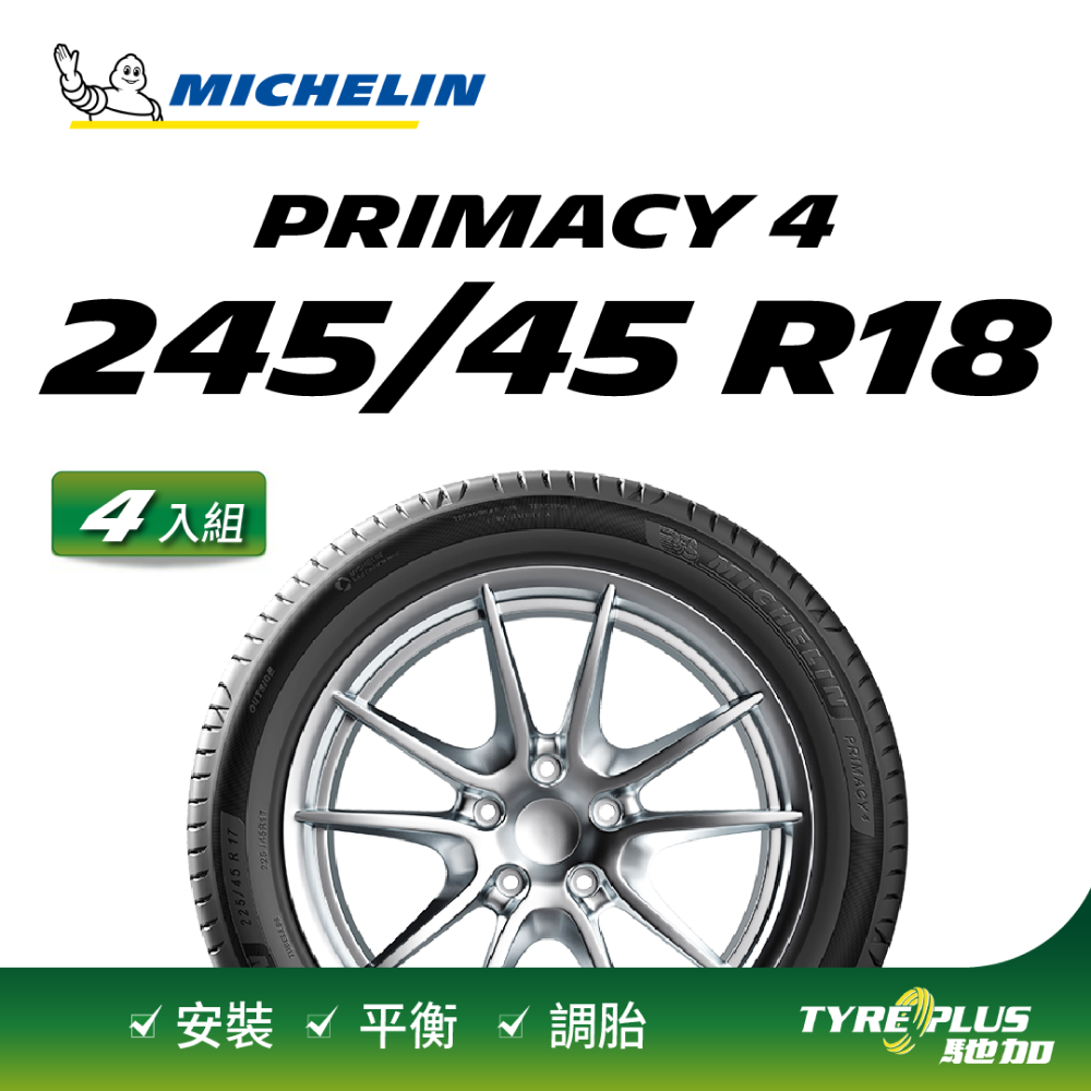 【官方直營】台灣米其林輪胎 MICHELIN PRIMACY 4 245/45 R18 4入組