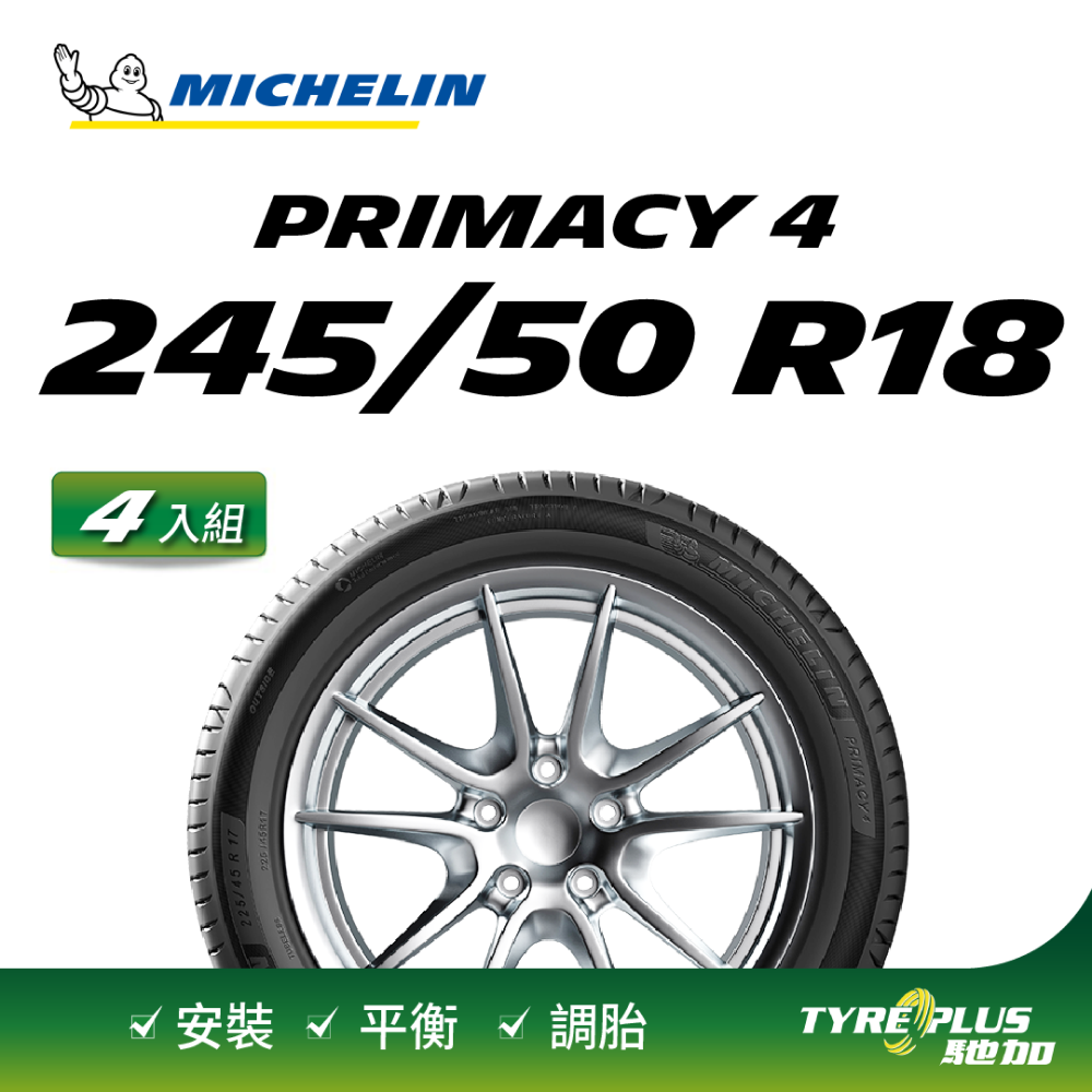 【官方直營】台灣米其林輪胎 MICHELIN PRIMACY 4 245/50 R18 4入組