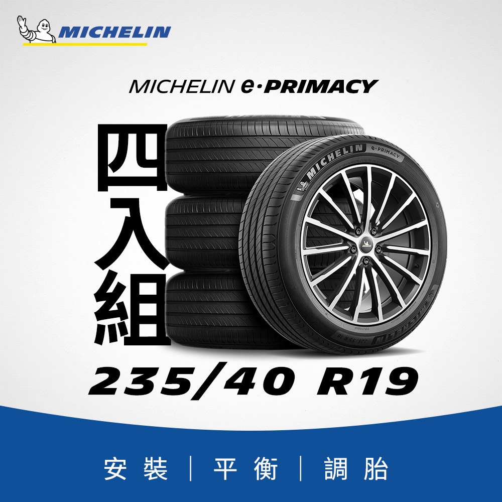 【官方直營】e PRIMACY 225/60R18 4入組 極致省油輪胎 燃油車/電動車/油電車適用