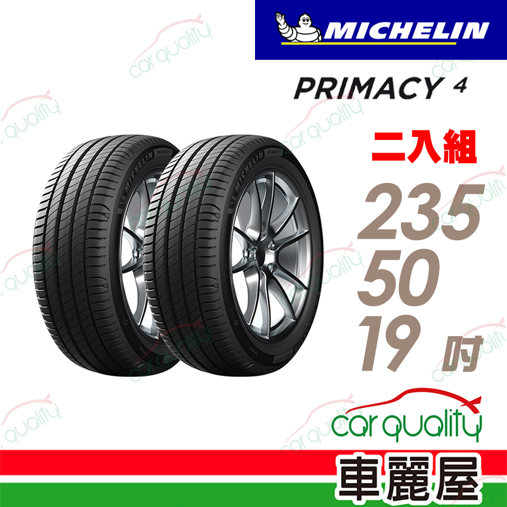 【Michelin 米其林】輪胎米其林PRIMACY 4-2355019吋 103V_二入組(車麗屋)