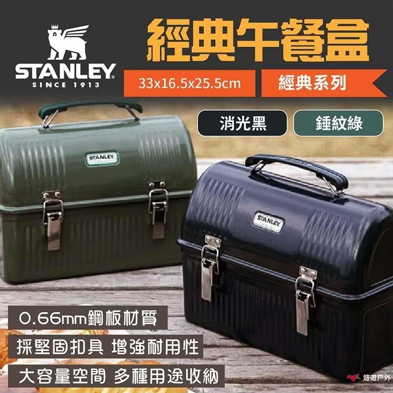 【STANLEY】經典系列 經典午餐盒 收納箱 10QT 錘紋綠/消光黑