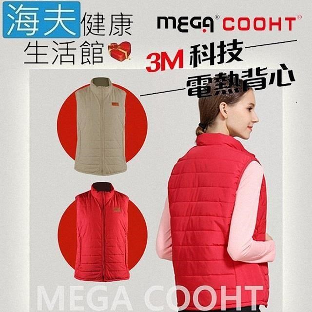 【海夫健康】MEGA COOHT 美國3M科技 女款 電熱背心(HT-F706)