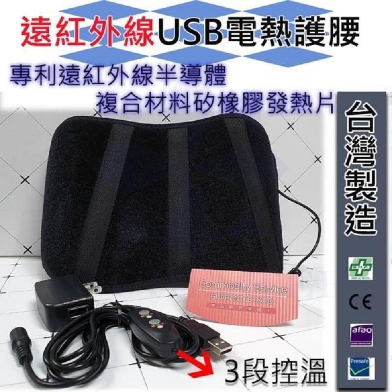 台灣製 遠紅外線USB電熱護 腰 熱敷護 腰 溫敷護 腰 熱 敷 腰帶 舒緩腰酸