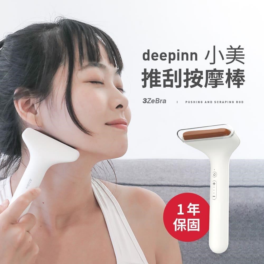 【3ZeBra】deepinn 小美推刮按摩棒 刮痧按摩 電動美容刮痧板 按摩器