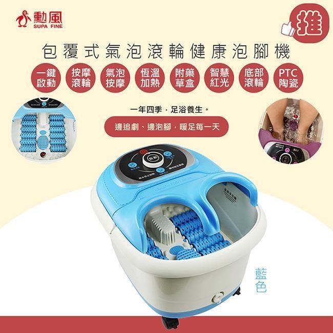 SUPA FINE 勳風 【南紡購物中心】 小企鵝包覆式健康泡腳機(HF-G538H)氣泡/滾輪/草藥盒