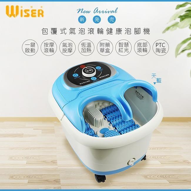 【WISER精選】包覆式足浴機/泡腳桶SPA泡腳機(氣泡/滾輪/草藥盒)-天藍