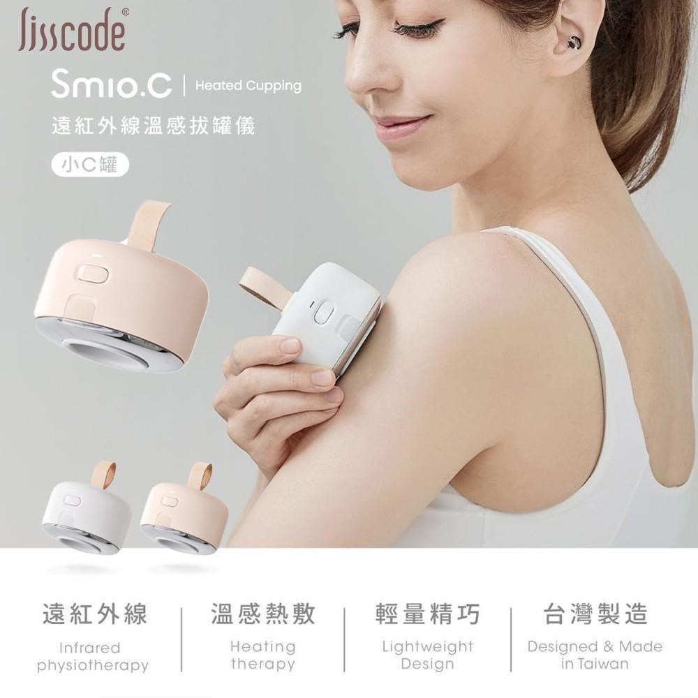 【Lisscode】Smio.C 遠紅外線溫感拔罐儀-夕陽粉 LB-210-PK 臺灣設計製造
