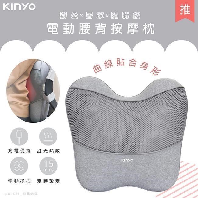 【KINYO】充插兩用電動腰背按摩枕/靠枕/靠背墊/靠腰墊(IAM-2704)曲線貼合